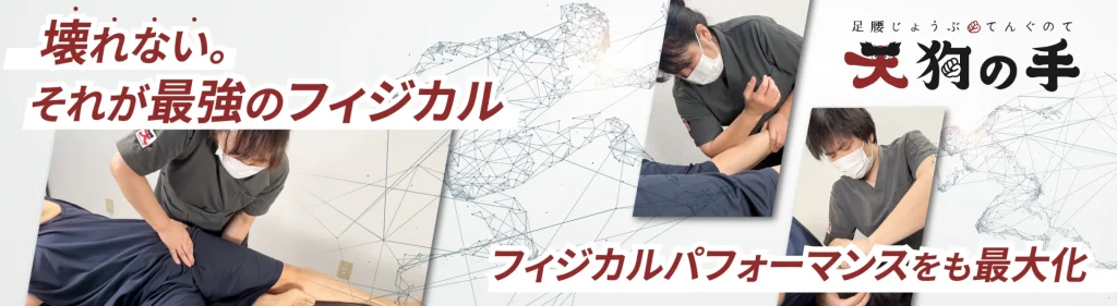 壊れない。それが最強のフィジカル。フィジカルパフォーマンスをも最大化。